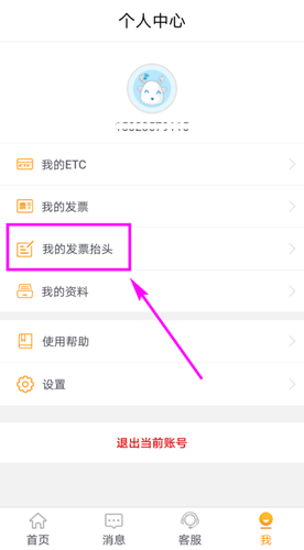 说说6票根发票抬头怎么设置。