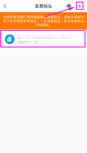 说说6票根发票抬头怎么设置。