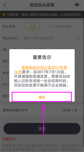 说说6票根发票抬头怎么设置。