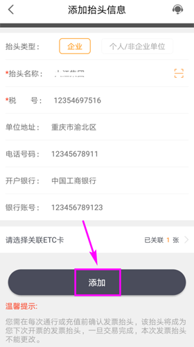 说说6票根发票抬头怎么设置。