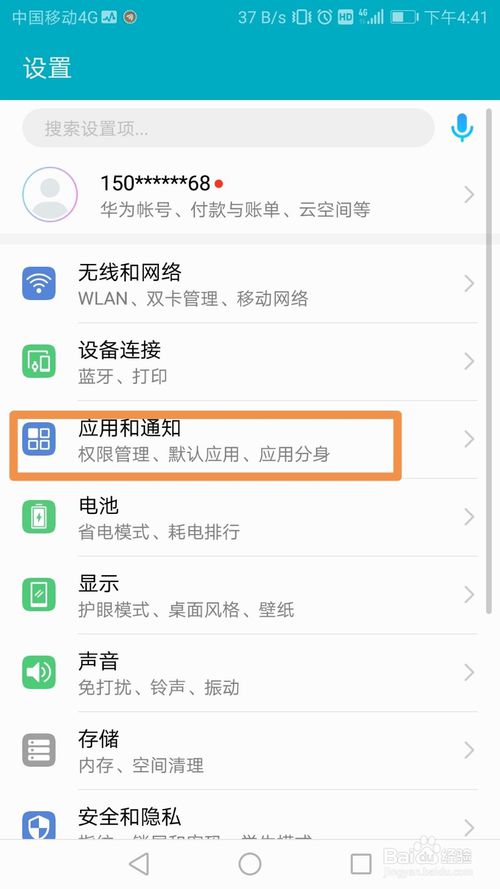 说说6华为手机应用分身如何使用。