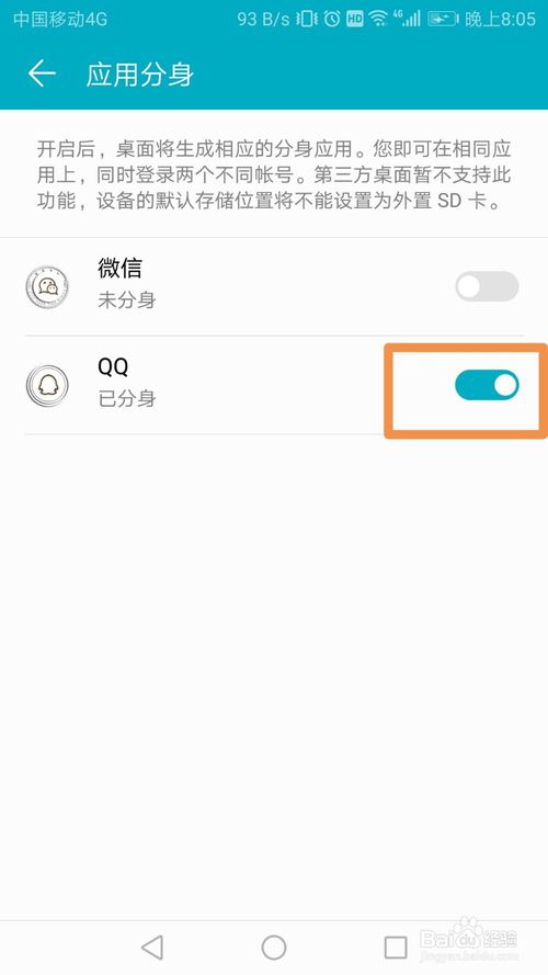 说说6华为手机应用分身如何使用。