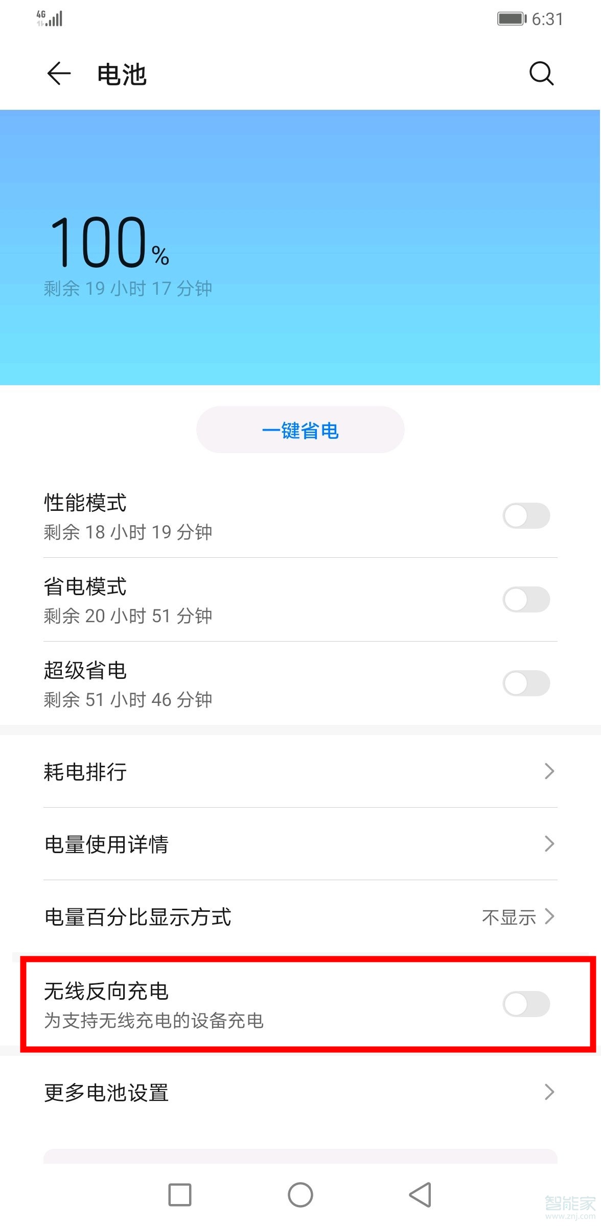 说说6华为mate30如何给别的手机充电。
