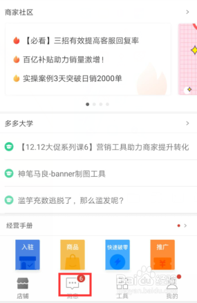 说说6拼多多商怎么移除加入黑名单的人。