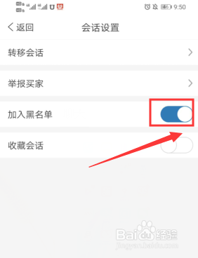 说说6拼多多商怎么移除加入黑名单的人。