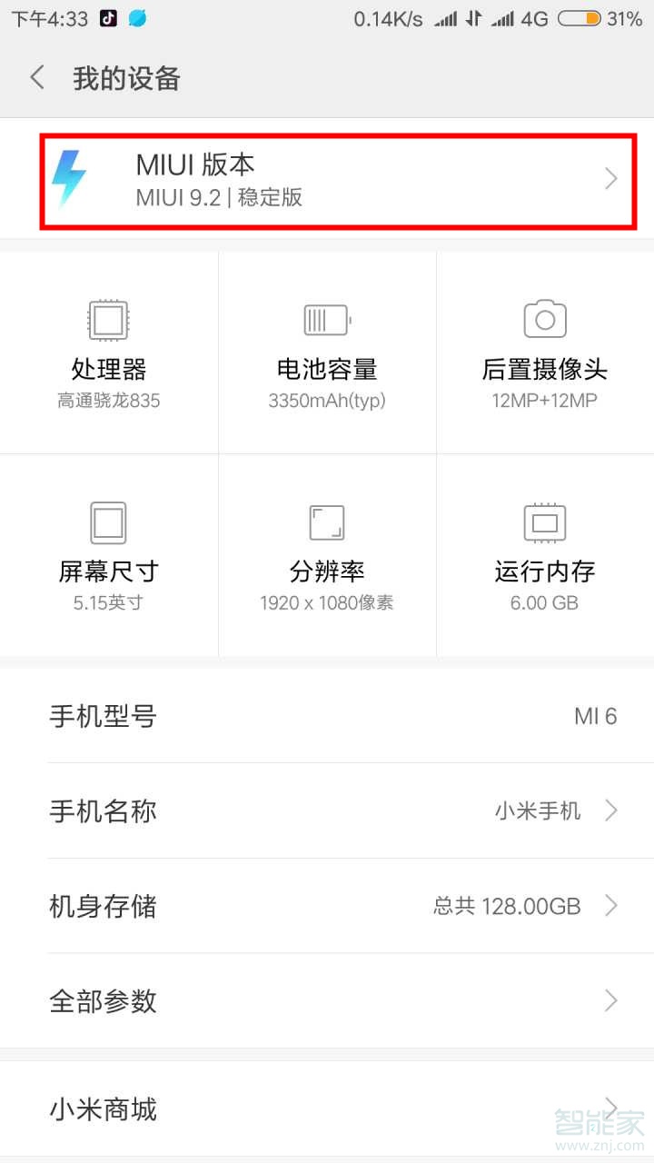 说说6小米6如何升级miui11。