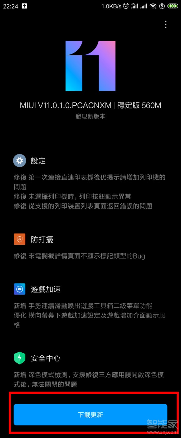 说说6小米6如何升级miui11。