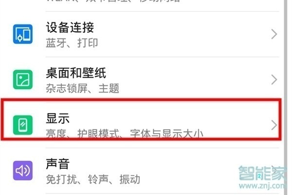 说说6华为手机锁屏时间什么地方设置。