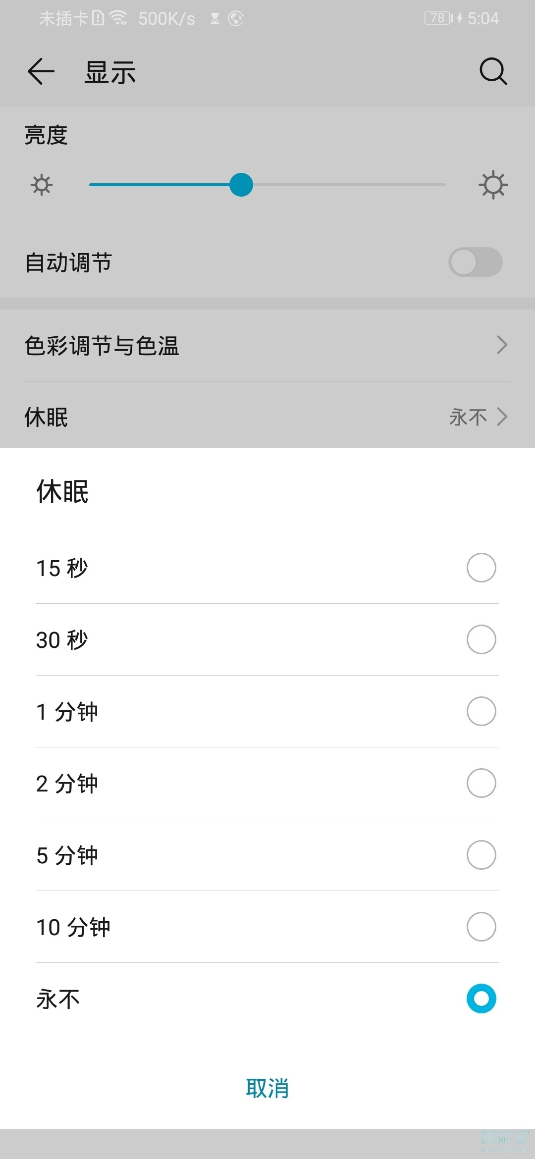 说说6华为手机锁屏时间什么地方设置。