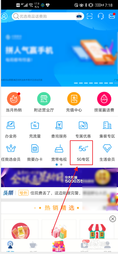 说说6中国移动怎么办理5g套餐。