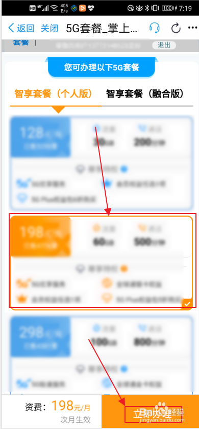 说说6中国移动怎么办理5g套餐。