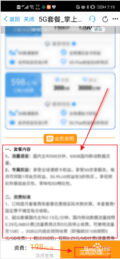 说说6中国移动怎么办理5g套餐。