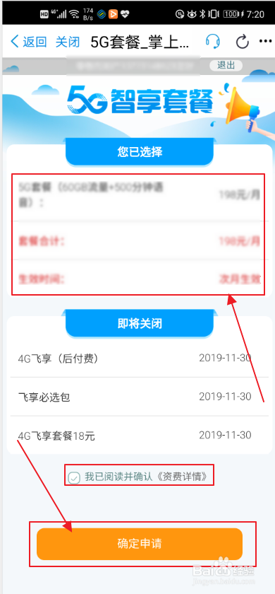 说说6中国移动怎么办理5g套餐。
