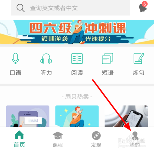 说说6扇贝单词中如何查看自己学过的单词。