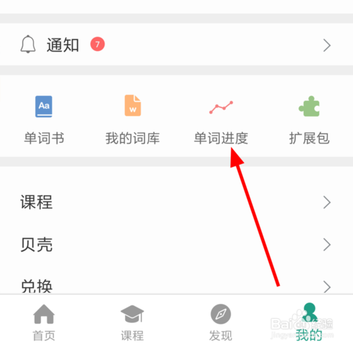 说说6扇贝单词中如何查看自己学过的单词。