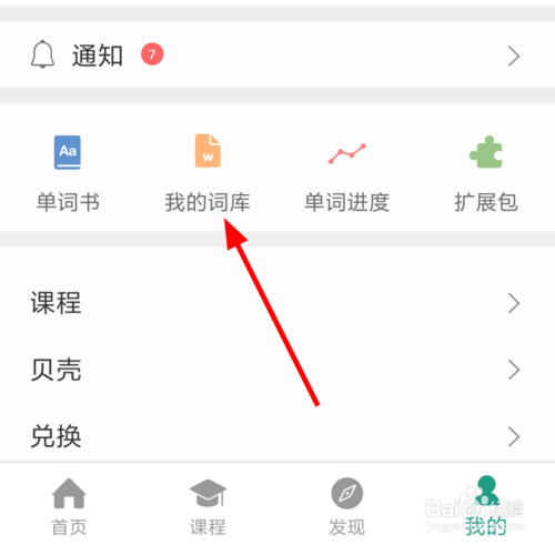 说说6扇贝单词中如何查看自己学过的单词。