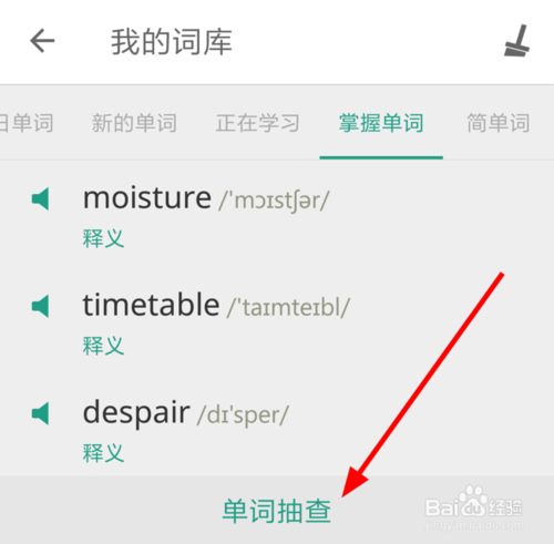 说说6扇贝单词中如何查看自己学过的单词。