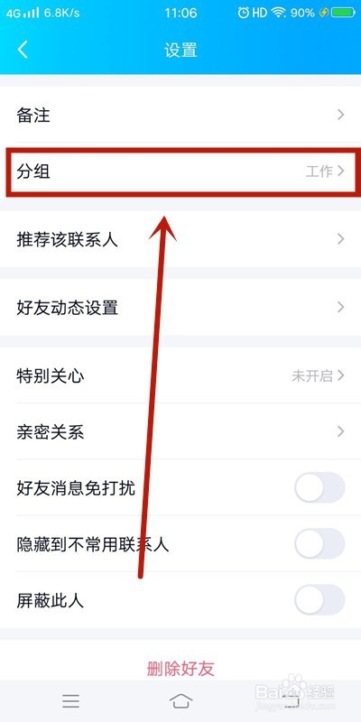 说说6QQ如何对好友进行分组。