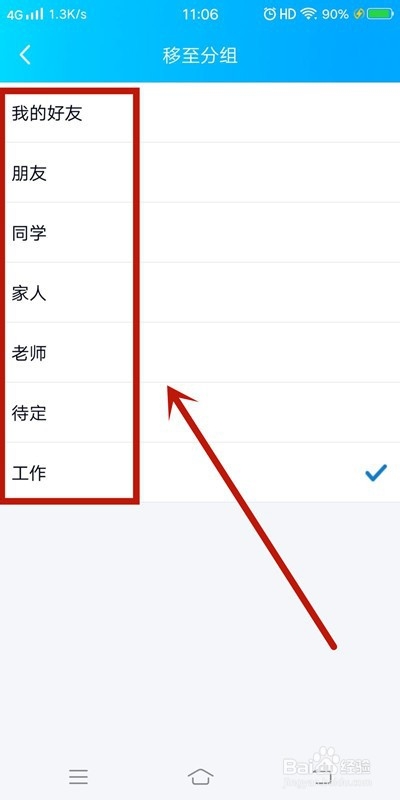 说说6QQ如何对好友进行分组。