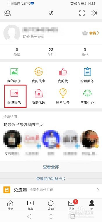 说说6微博积分如何兑换红包。