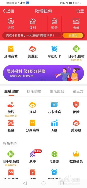 说说6微博积分如何兑换红包。