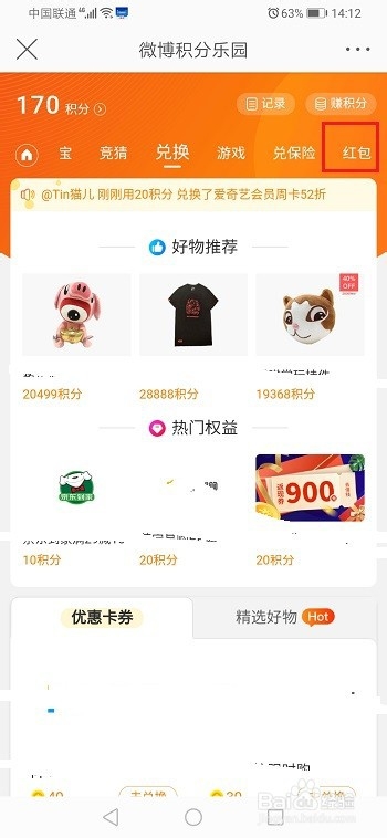 说说6微博积分如何兑换红包。