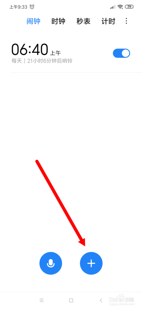 说说6小米手机怎么设置闹钟。