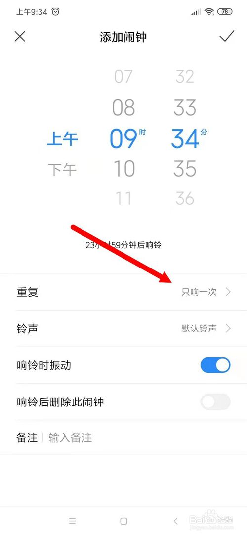 说说6小米手机怎么设置闹钟。