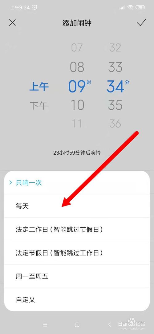 说说6小米手机怎么设置闹钟。