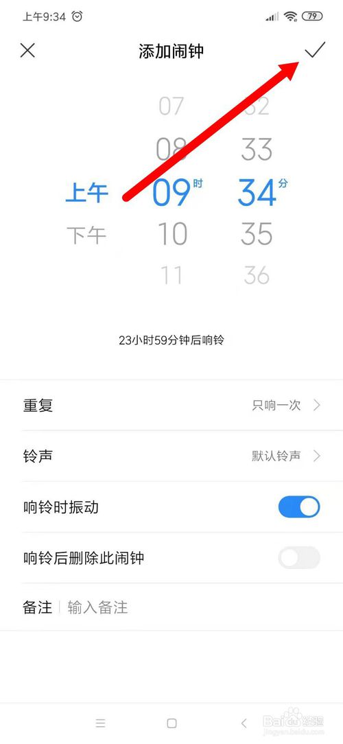 说说6小米手机怎么设置闹钟。