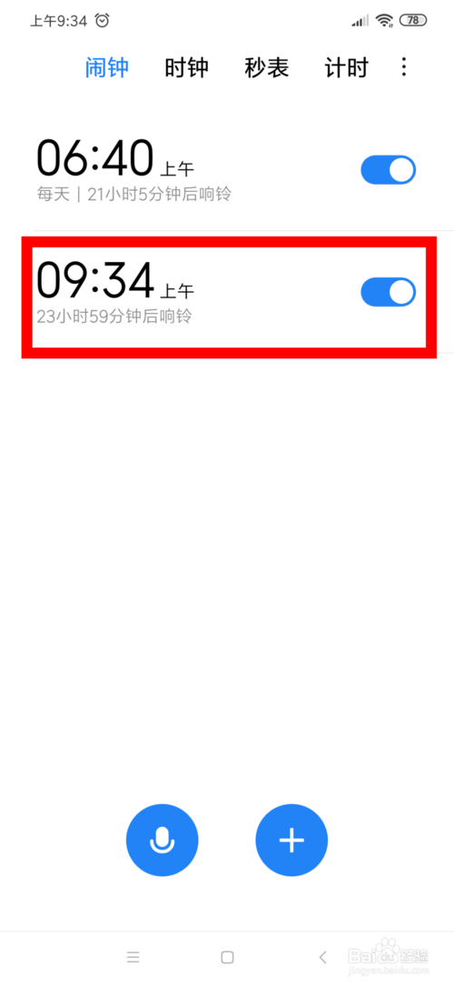 说说6小米手机怎么设置闹钟。