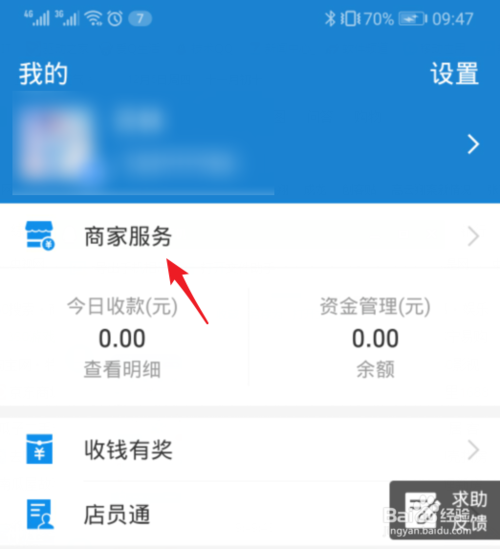 说说6支付宝商家收款没有声音如何处理。
