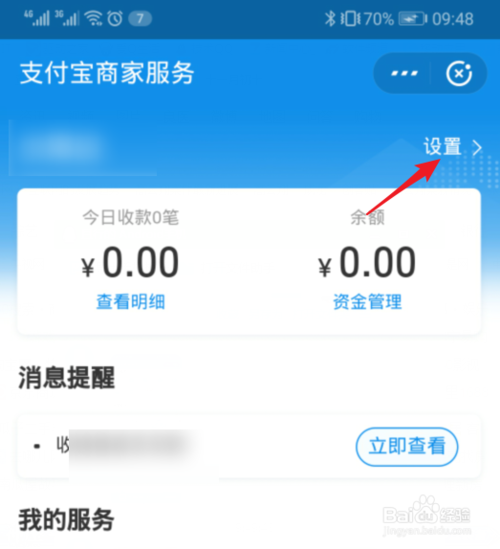 说说6支付宝商家收款没有声音如何处理。