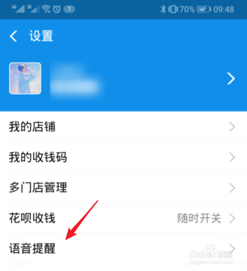 说说6支付宝商家收款没有声音如何处理。