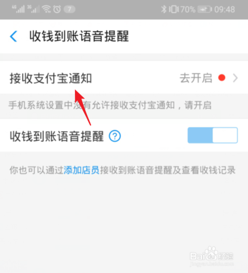 说说6支付宝商家收款没有声音如何处理。