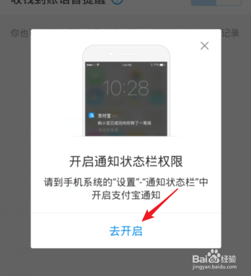 说说6支付宝商家收款没有声音如何处理。