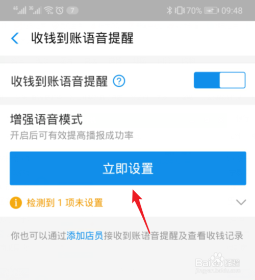 说说6支付宝商家收款没有声音如何处理。