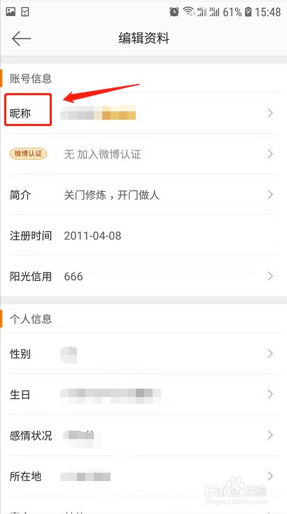 说说6新浪微博怎么修改昵称。