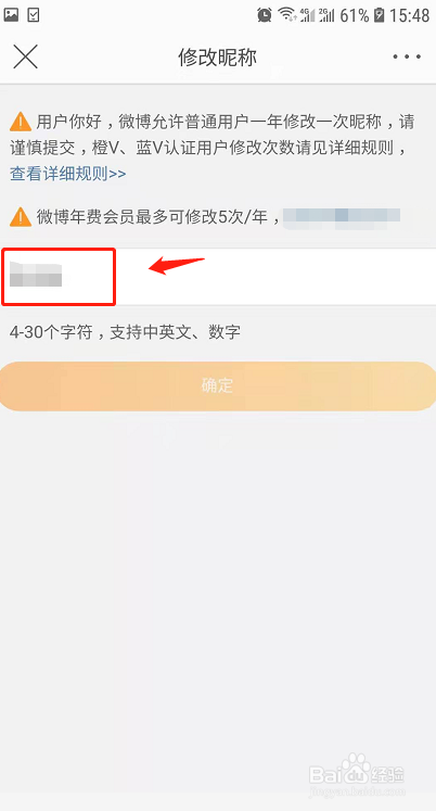 说说6新浪微博怎么修改昵称。