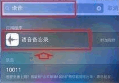 说说6iphone11录音在什么位置。