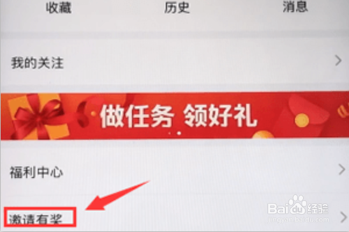 说说6天天快报如何领取红包。