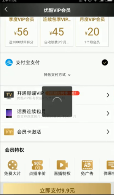 说说6优酷会员票券码如何使用。