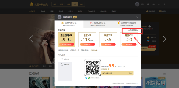 说说6优酷会员票券码如何使用。