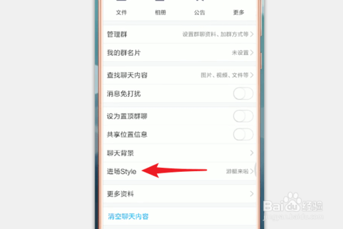 说说6qq进场style如何设置。