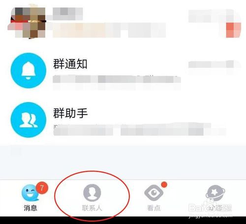 说说6如何将QQ好友移到其他分组。
