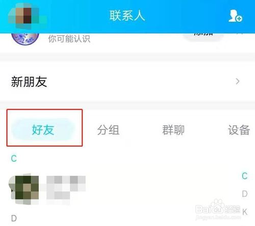 说说6如何将QQ好友移到其他分组。