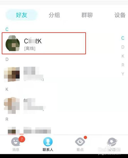 说说6如何将QQ好友移到其他分组。
