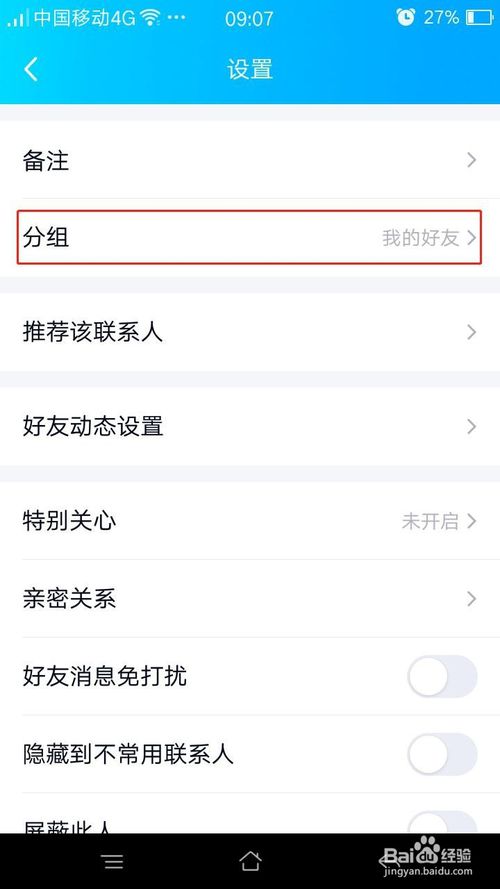 说说6如何将QQ好友移到其他分组。
