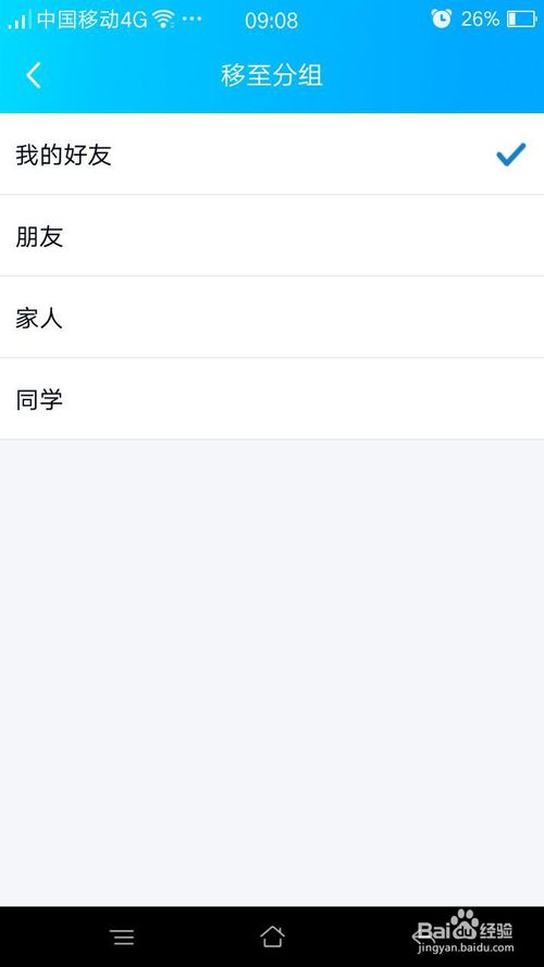 说说6如何将QQ好友移到其他分组。