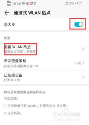 说说6华为p30怎么打开热点我来说说网络。